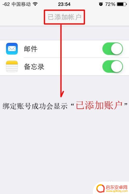 苹果手机怎么绑邮箱 苹果手机怎么绑定邮箱