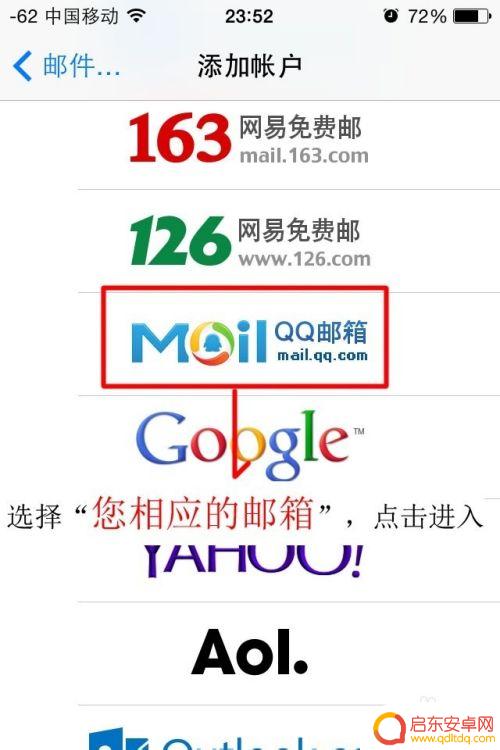 苹果手机怎么绑邮箱 苹果手机怎么绑定邮箱