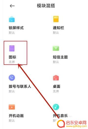 小米手机卡片图标怎么设置 小米手机应用图标自定义步骤