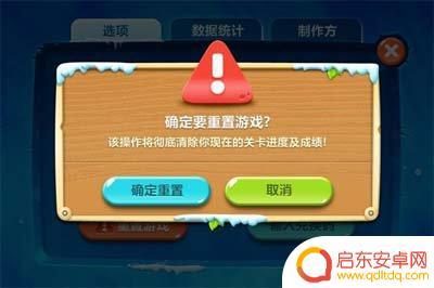 保卫萝卜怎么重置 保卫萝卜2重置游戏方法