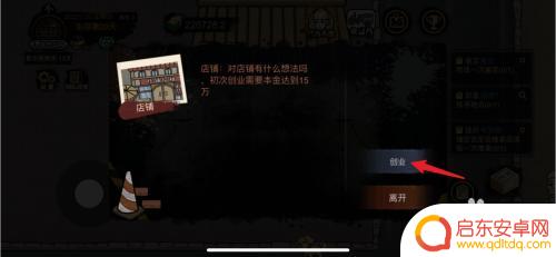 打工生活模拟器如何开花店 打工生活模拟器开店攻略