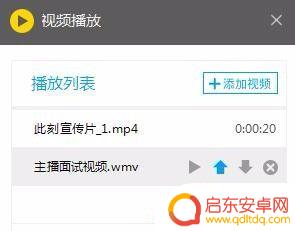 手机直播怎么播放视频 直播中播放教程