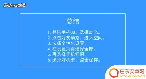 qq动态怎么设置手机型号 QQ显示手机型号设置方法