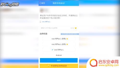 qq动态怎么设置手机型号 QQ显示手机型号设置方法