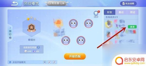 贪吃蛇大战新版怎么匹配队友 贪吃蛇大作战组队攻略