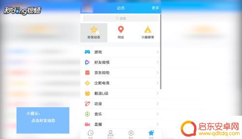qq动态怎么设置手机型号 QQ显示手机型号设置方法