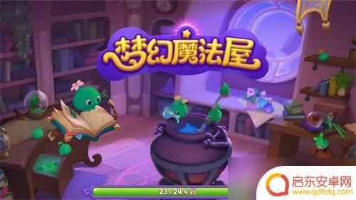 魔法屋怎么升级快 梦幻魔法屋快速升级技巧