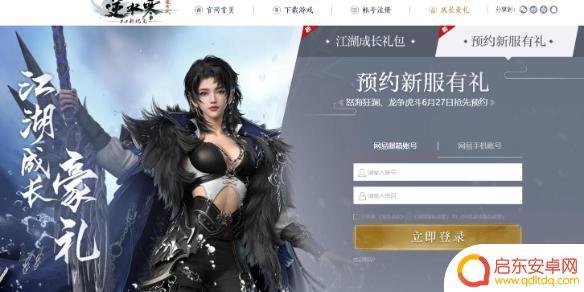 逆水寒2024新区 逆水寒新区开放时间表