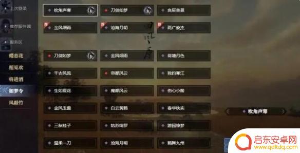 逆水寒2024新区 逆水寒新区开放时间表