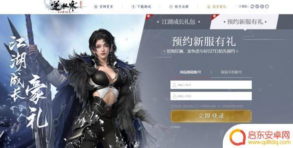 逆水寒2024新区 逆水寒新区开放时间表