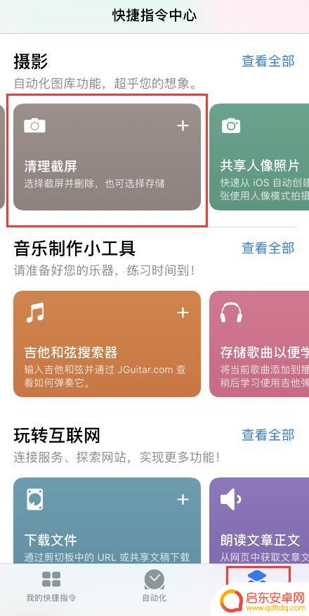 如何删掉手机截屏的图片 iPhone 快捷指令 清理截屏