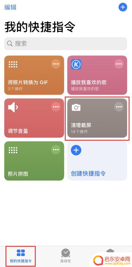 如何删掉手机截屏的图片 iPhone 快捷指令 清理截屏