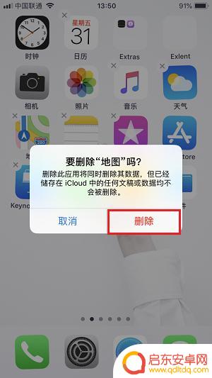 怎么卸除苹果手机地图导航 如何卸载 iPhone 自带的内置应用