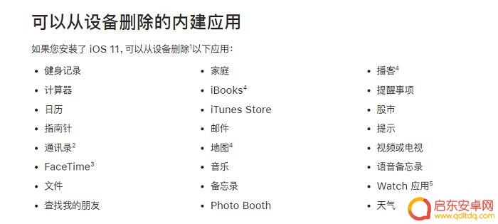 怎么卸除苹果手机地图导航 如何卸载 iPhone 自带的内置应用