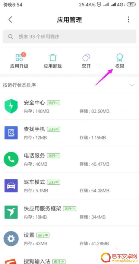 手机如何设置快捷桌面 如何在安卓手机桌面创建应用快捷方式