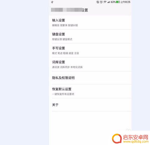 魅蓝手机怎么设置手写 手写功能设置教程