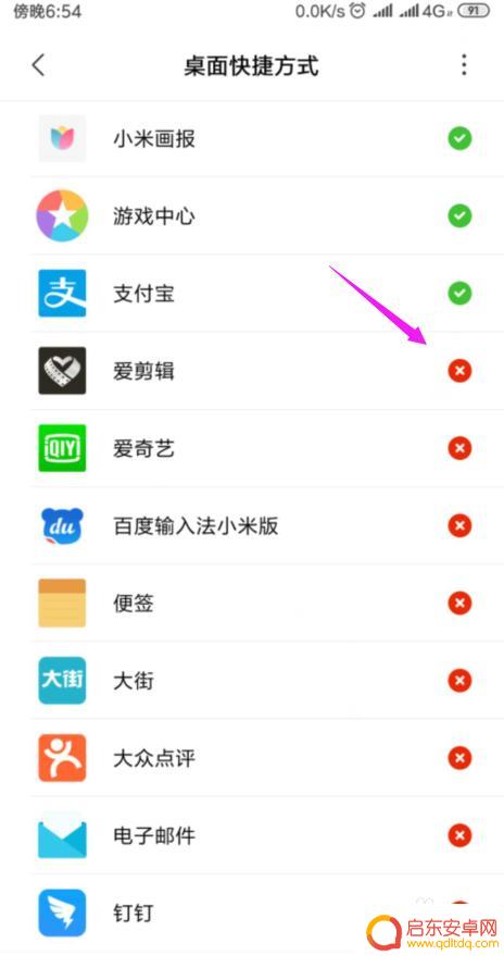 手机如何设置快捷桌面 如何在安卓手机桌面创建应用快捷方式