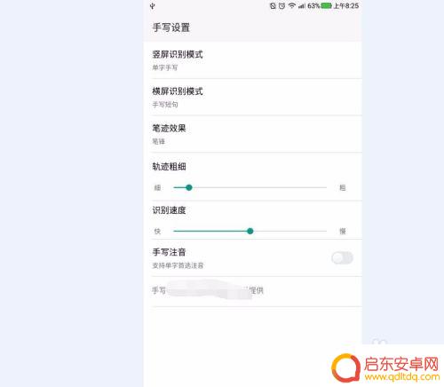 魅蓝手机怎么设置手写 手写功能设置教程