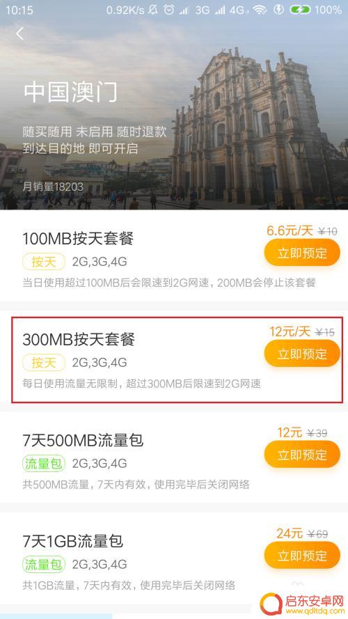 手机怎么打开澳门流量 澳门旅游内地手机上网流量费用