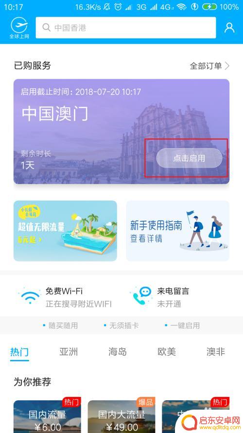 手机怎么打开澳门流量 澳门旅游内地手机上网流量费用