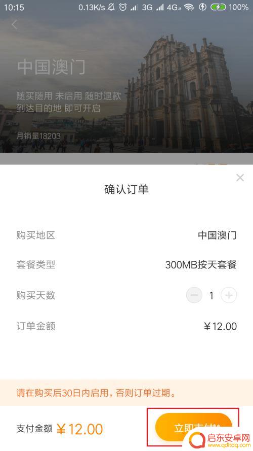 手机怎么打开澳门流量 澳门旅游内地手机上网流量费用