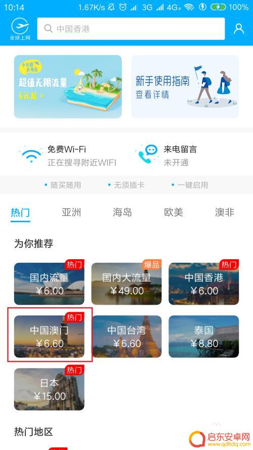 手机怎么打开澳门流量 澳门旅游内地手机上网流量费用