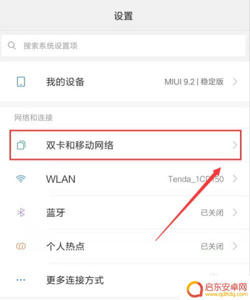 手机移动网络信号弱怎么解决 移动网络信号不稳定怎么办