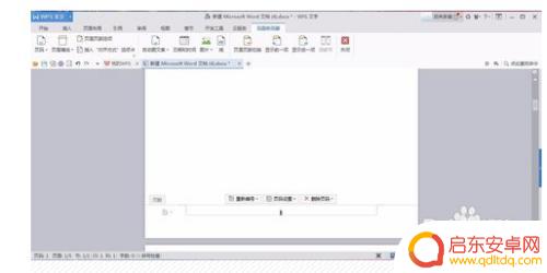 wps怎么删页码手机 WPS页码怎么去掉