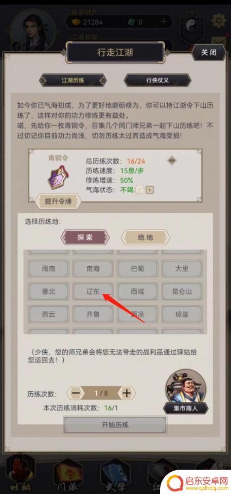 这就是江湖怎么开辽东地图 这就是江湖辽东从哪进下载