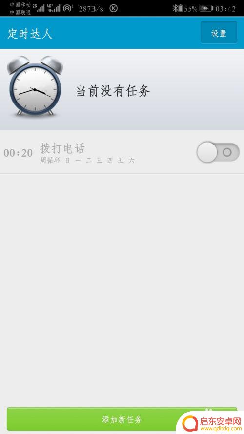 手机如何设置按时打电话 如何在手机上设置定时自动拨打电话
