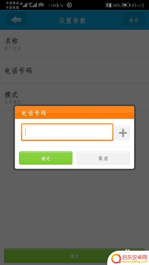 手机如何设置按时打电话 如何在手机上设置定时自动拨打电话