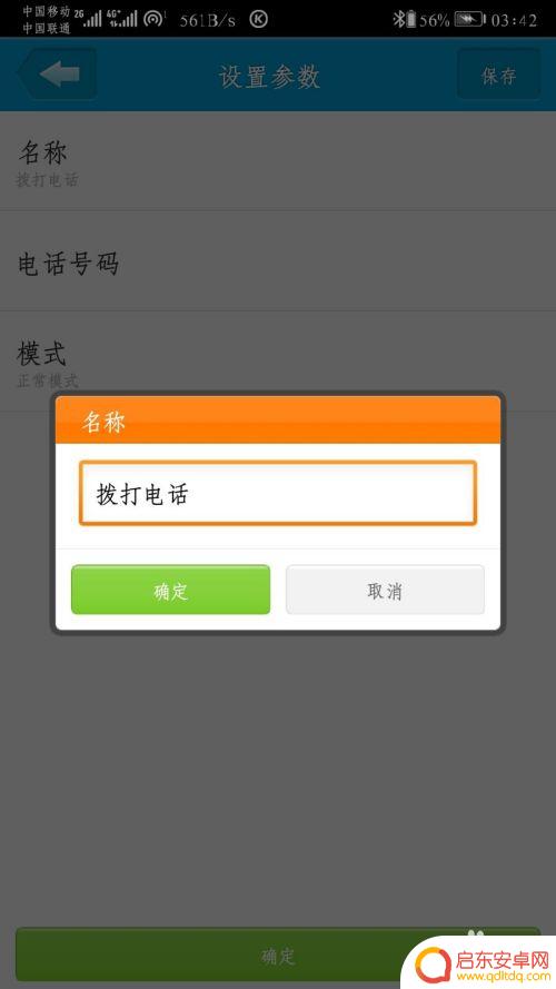手机如何设置按时打电话 如何在手机上设置定时自动拨打电话