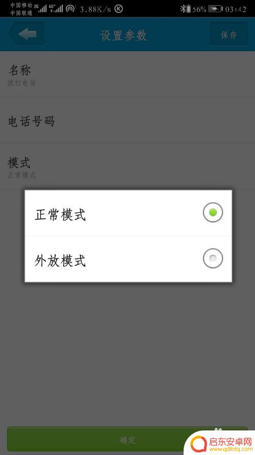 手机如何设置按时打电话 如何在手机上设置定时自动拨打电话