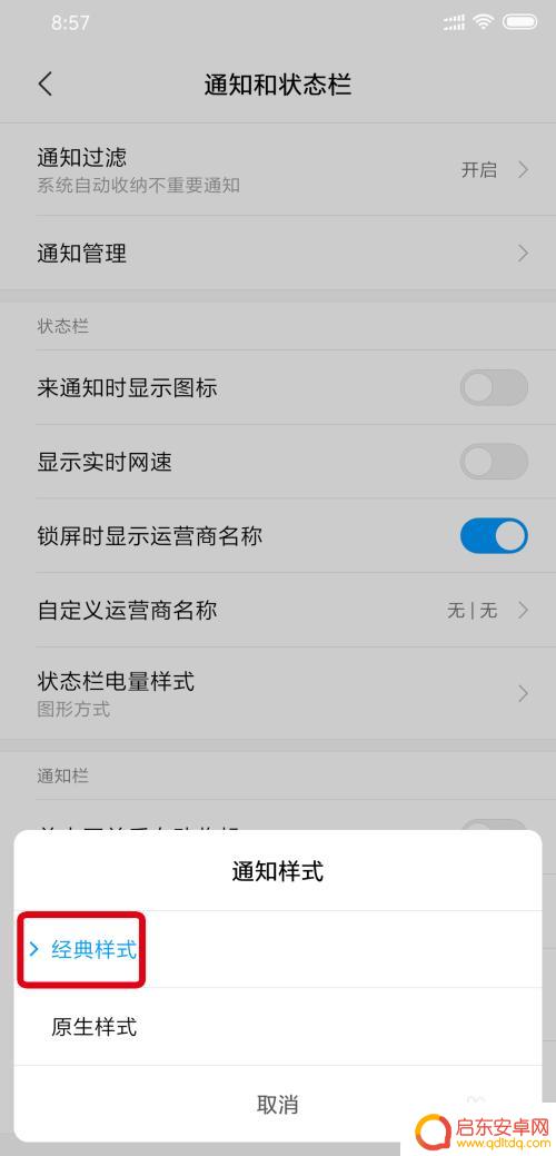 手机栏怎么设置成黑色背景 小米手机状态栏背景颜色怎么改变
