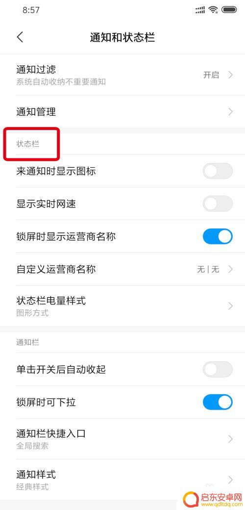 手机栏怎么设置成黑色背景 小米手机状态栏背景颜色怎么改变