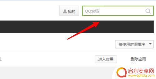 qq农场怎么进去 QQ农场进入方法