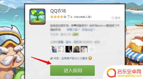 qq农场怎么进去 QQ农场进入方法