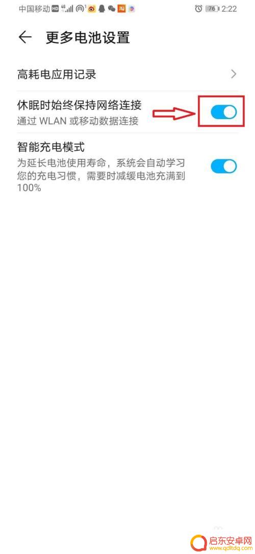 华为手机为什么老断网 华为手机怎么设置不自动断网