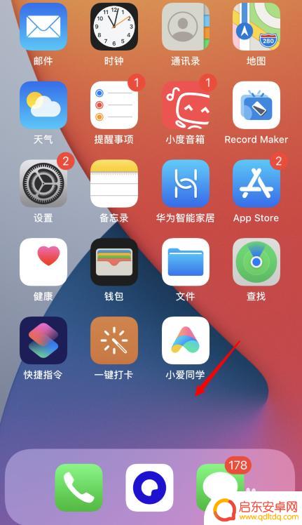 苹果手机界面隐藏怎么设置 苹果iOS14如何隐藏页面