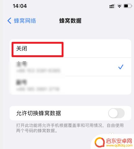 苹果手机如何取消流量连接 苹果手机如何关闭数据网络