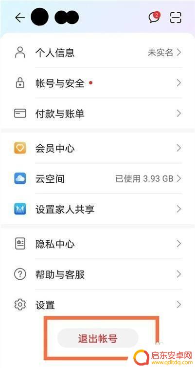 如何退出旧手机云空间 华为云空间关闭方法