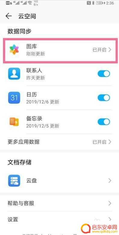 如何退出旧手机云空间 华为云空间关闭方法