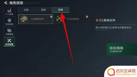 巨兽战场怎么给别人头衔任命 三角洲行动称号设置技巧