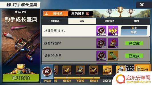 欢乐钓鱼大师怎么获取体力 欢乐钓鱼大师如何获得体力