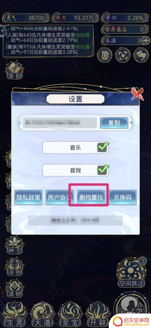 天道创造怎么换号 天道创造删档重玩攻略
