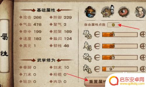 烟雨江湖怎么免费洗点 烟雨江湖如何给同伴洗点