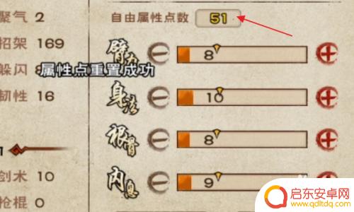 烟雨江湖怎么免费洗点 烟雨江湖如何给同伴洗点