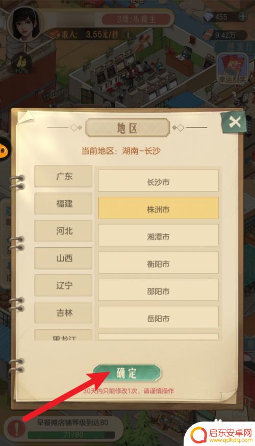 时光杂货店怎么转区 时光杂货店怎么切换城市
