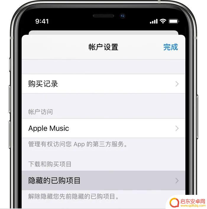 苹果手机订购项目隐藏怎么设置 iPhone 12 隐藏已购应用的步骤