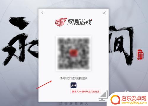 永劫无间如何拿手机扫码 永劫无间扫码登录教程
